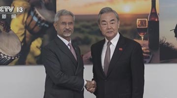 王毅晤印度外长：中印应相互成就而不是相互消耗