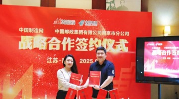 中国制造网携手南京邮政公司  共筑跨境物流新通道