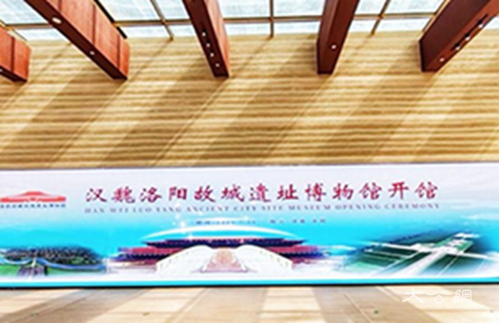 汉魏洛阳故城遗址博物馆正式开馆