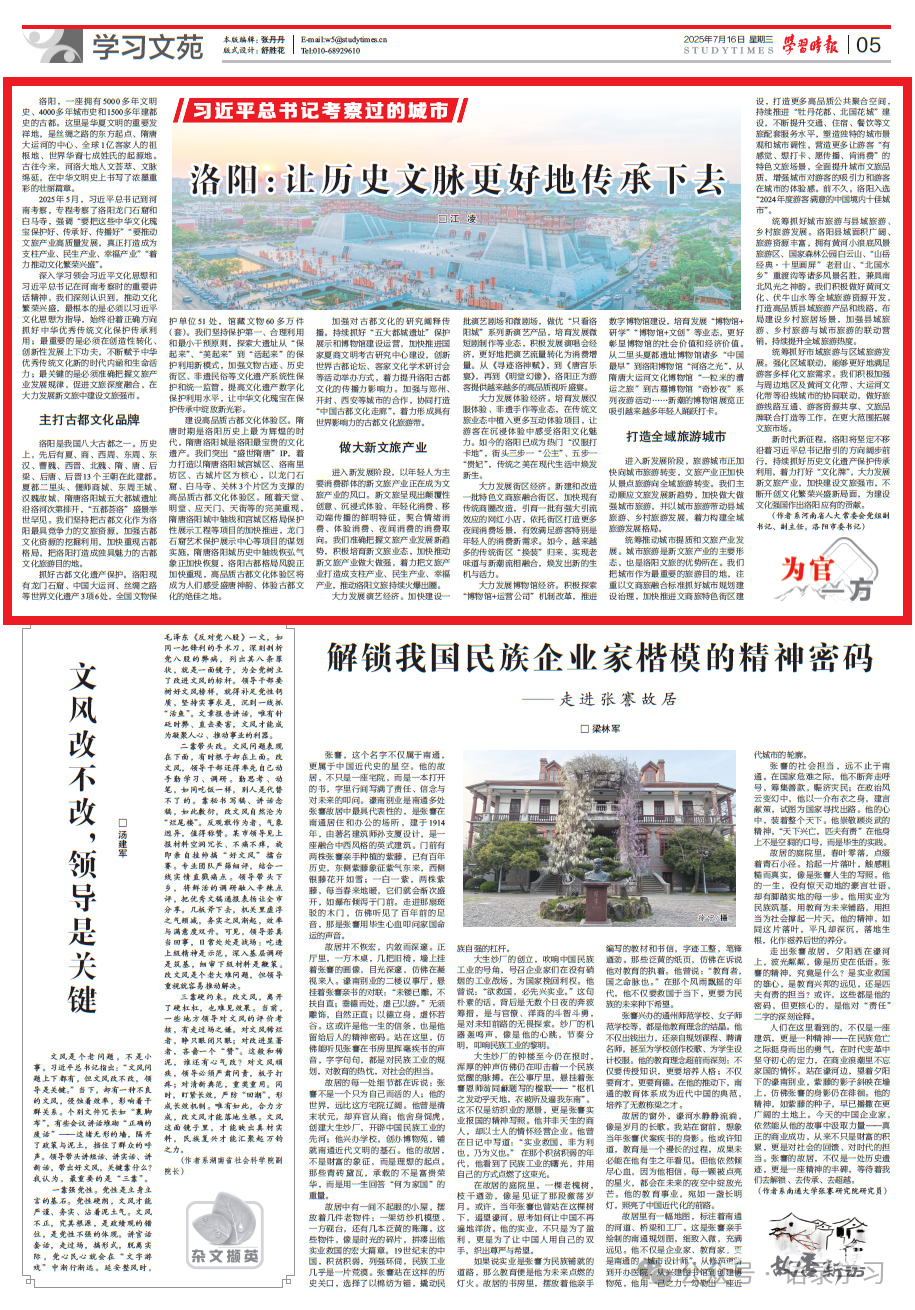 洛阳：让历史文脉更好地传承下去