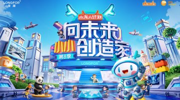 2025小龙人计划如期开启，用探索打开兴趣之门