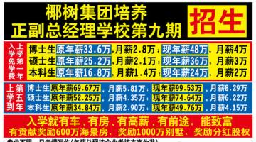 椰树招生放宽到大专生，过四大关可升任集团董事长