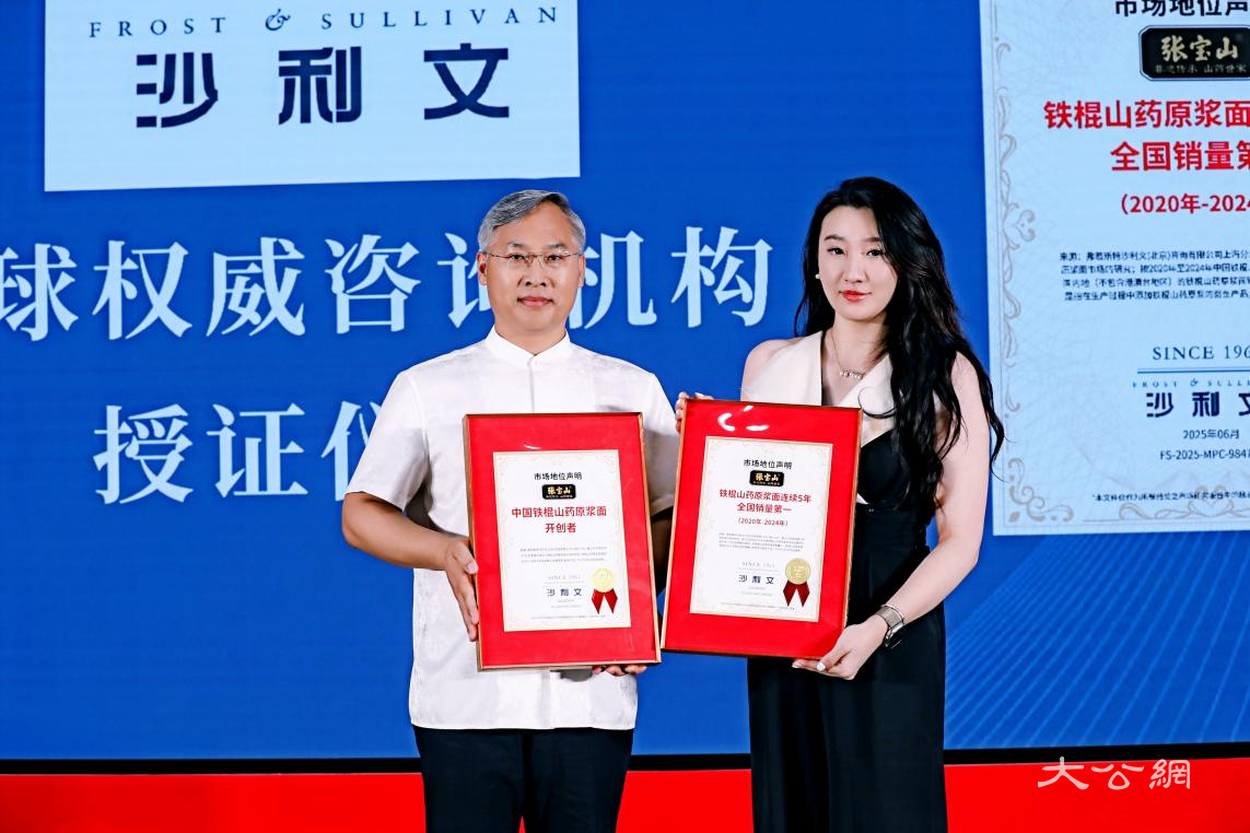 张宝山铁棍山药原浆面斩获沙利文双认证