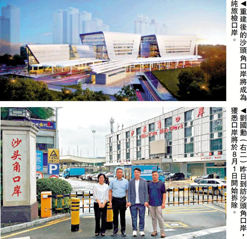 沙頭角口岸8·1起重建 料採「一次放行」通關