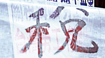 ﻿“大罢免”受重挫 绿营“抗中谋独”被唾弃