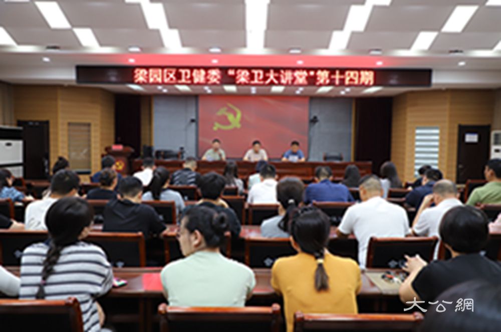 商丘市梁园区卫生健康委成功举办第十四期“梁卫大讲堂”