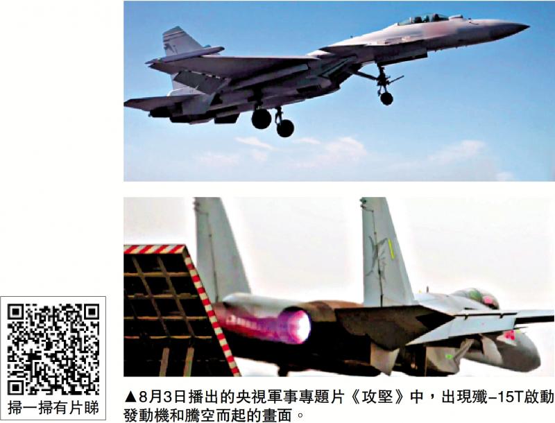 首次公开弹射战机 福建舰入列最后攻坚