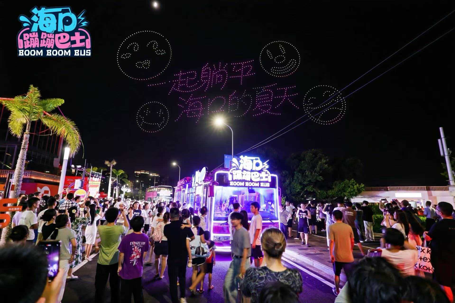 海口蹦蹦巴士在歡樂節首發 打造交旅融合創新標桿