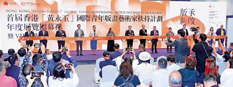 ﻿香港“黄永玉”国际青年版画艺术家扶持计划/“黄永玉”国际青年版画艺术家扶持计划年度展揭幕