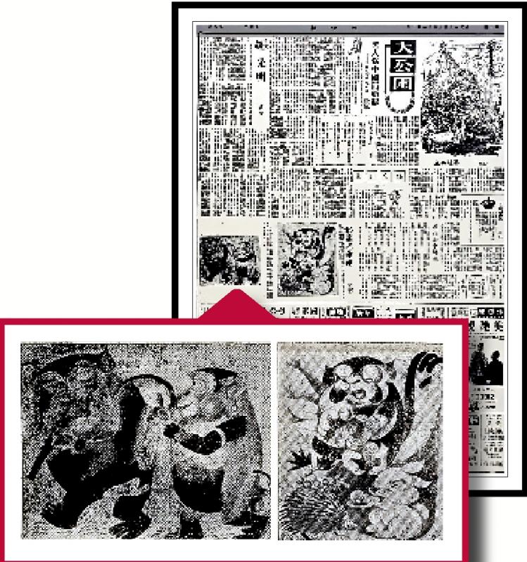 ﻿话你知/黄永玉与大公报