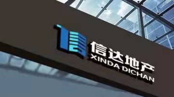 四次流拍后，信达中国子公司8.86亿元底价拍下上海浦西佳程广场烂尾项目