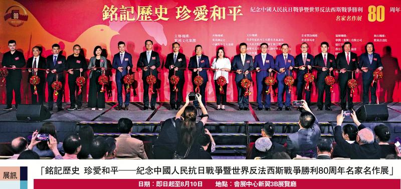 ﻿纪念抗战胜利80周年 名家笔墨丹青绘英雄