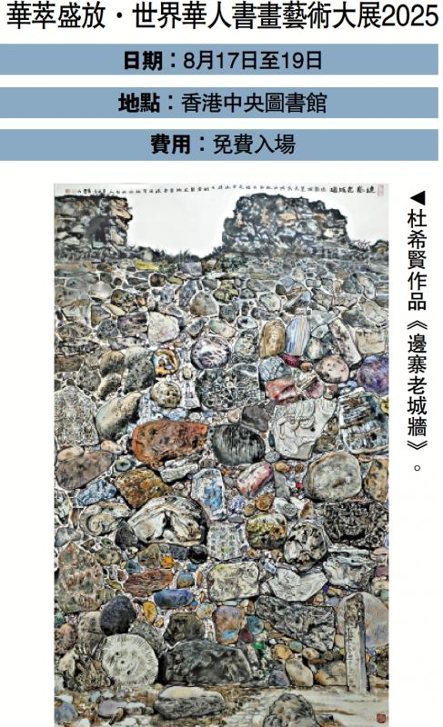 ﻿“世界华人书画艺术大展” 汇聚370作品呈现中华文化魅力