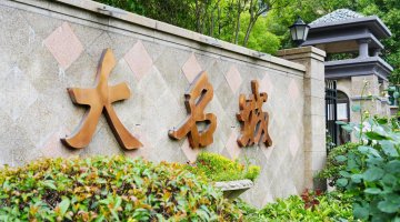 破局老旧社区安全困局！金茂服务常州大名城西区亮剑HSE标准