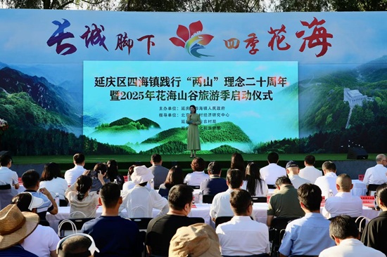 延庆四海镇：践行“两山”理念二十载，生态文旅赋能乡村振兴新图景