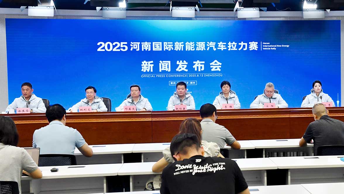 2025河南國際新能源汽車拉力賽下周舉辦  一賽貫中原千裏覽勝景