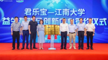 君乐宝-江南大学益生菌联合创新中心正式成立