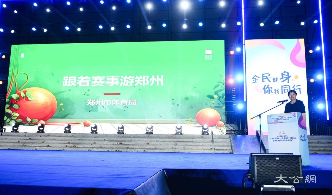 郑州：丰富赛事供给 带动体育消费全面升级
