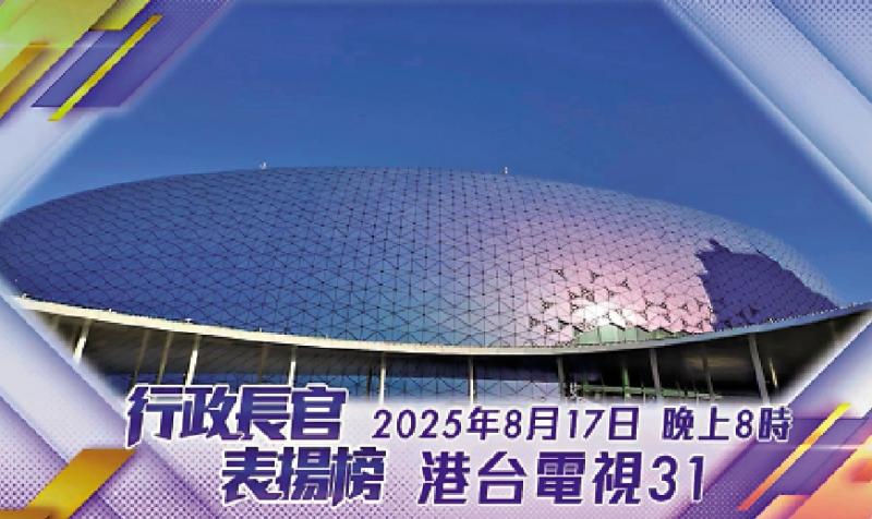 ﻿《行政长官表扬榜》电视特辑周日首播