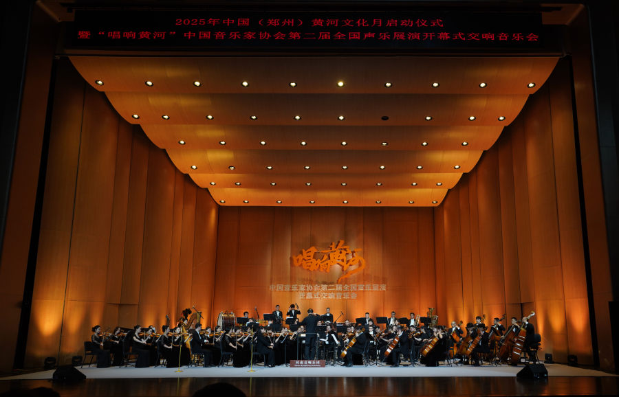 2025年中國（鄭州）黃河文化月啟動  「唱響黃河」全國聲樂展演同期開幕