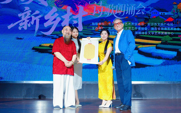 《大美山河 新鄉村》詩歌朗誦會在長沙舉行