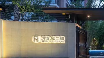 因有意将更多时间用于个人事务，周鲲鹏辞任朗诗绿色管理董事会主席