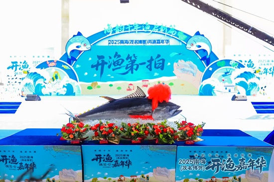 蓝色粮仓的绿色革命 博贺开渔节展现生态渔业新图景