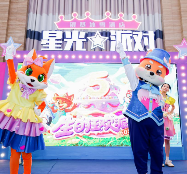 万名游客见证欢乐时刻  银基动物王国与冰雪酒店五周年庆典举行