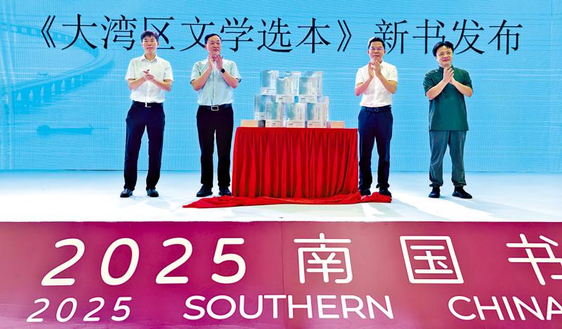 ﻿《大湾区文学选本》新书首发