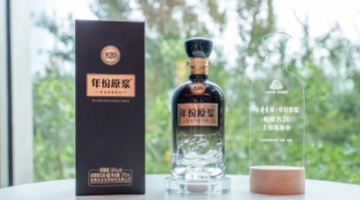 古井轻度行业首创！年份原浆轻度古20上市发布