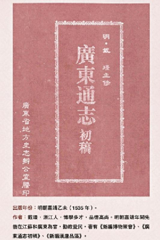 ﻿明清文献见证粤语源流