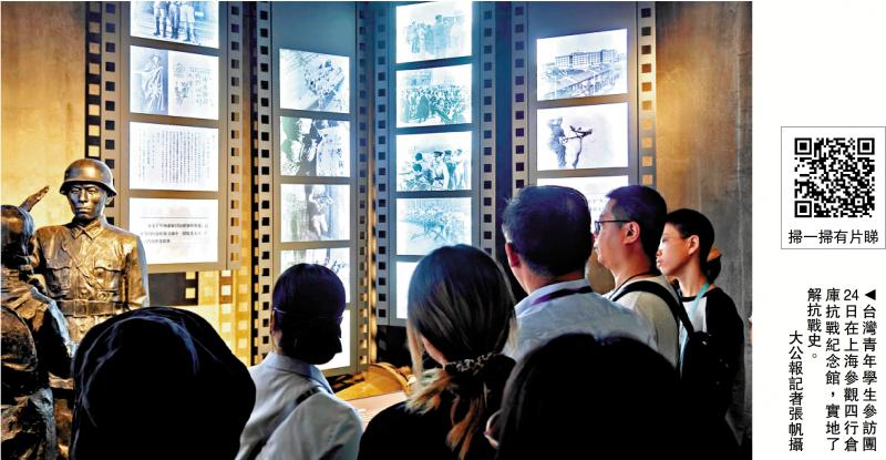 ﻿台青年访沪抗战遗址  铭记历史盼两岸和平