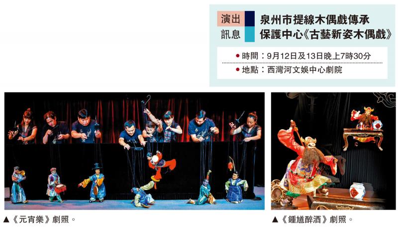 ﻿泉州提线木偶戏9月香江绽放新姿