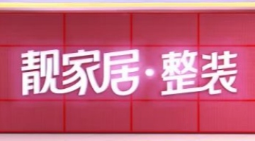 创始人曾育周离世，靓家居发布停业通知