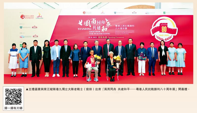 ﻿抗战胜利80周年/“风雨同舟 共建和平”重温粤港抗战情谊
