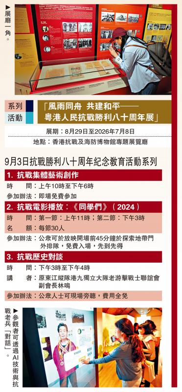 ﻿系列活动/“风雨同舟 共建和平──粤港人民抗战胜利八十周年展”