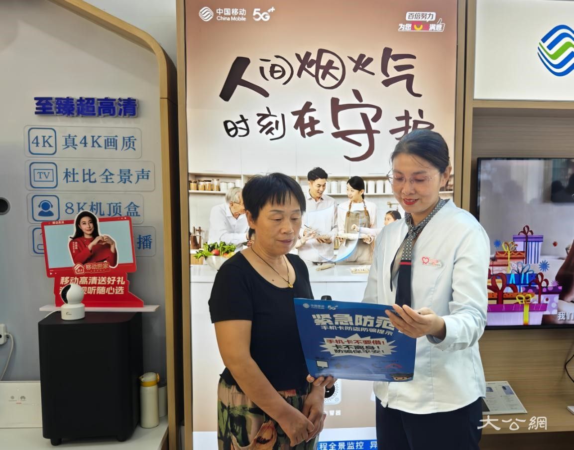 有呼必应 “移”路随行丨营业厅里的防诈守护，让安心与服务常伴左右