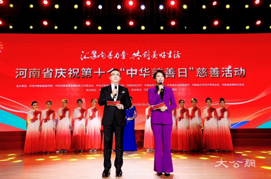 河南省慶祝第十個「中華慈善日」慈善活動隆重舉行
