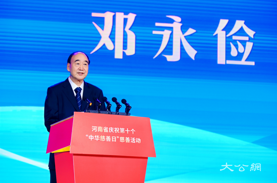河南省慶祝第十個「中華慈善日」慈善活動隆重舉行