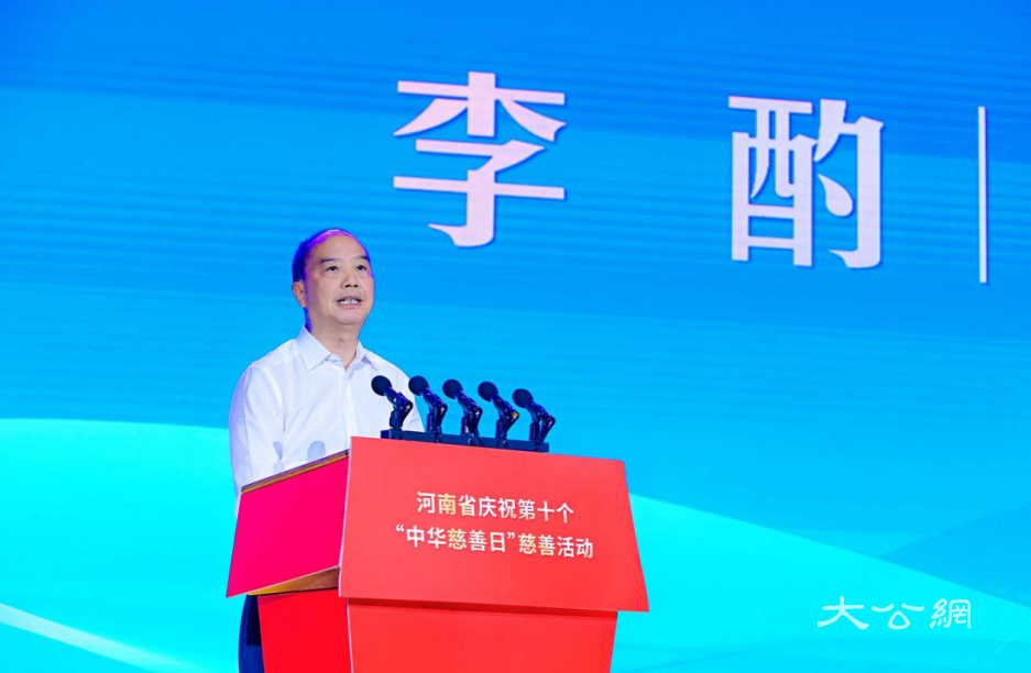 河南省慶祝第十個「中華慈善日」慈善活動隆重舉行