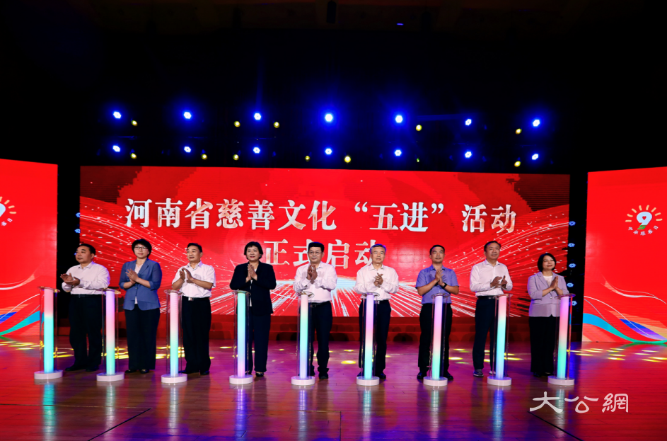 河南省慶祝第十個「中華慈善日」慈善活動隆重舉行