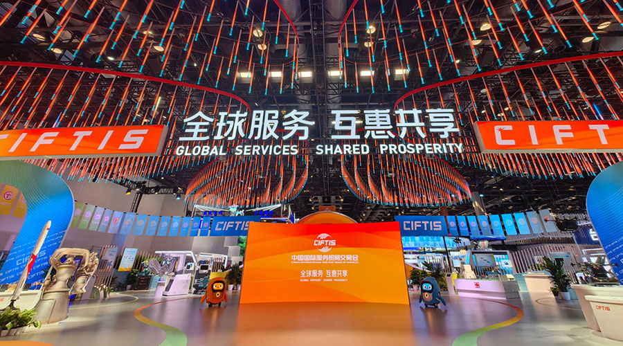 2024年中国国际服务贸易交易会专题报道