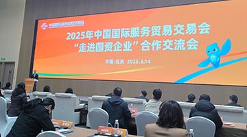 2025服贸会9月举办 国资企业首钢园实地踏勘