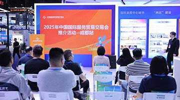 2025服贸会推介活动走进第二十届西博会