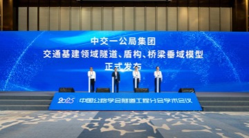中交一公局集团发布交通基建领域人工智能三大垂域模型