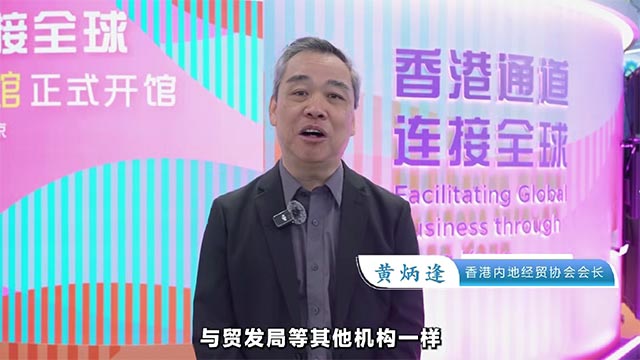 黄炳逢：加强两地交流合作、捆绑优势 助内地企业走出国门