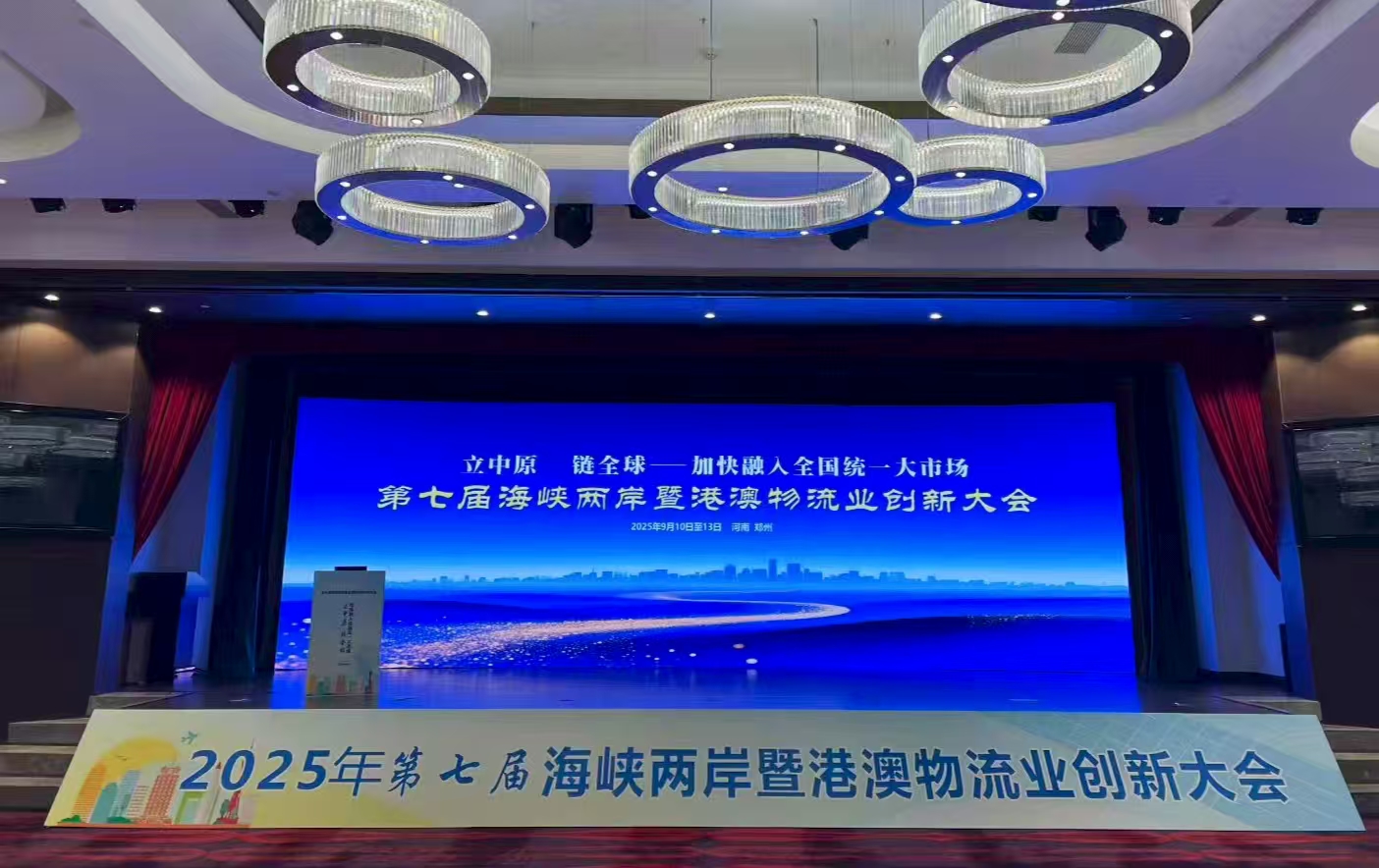 第七屆海峽兩岸暨港澳物流業創新大會舉行