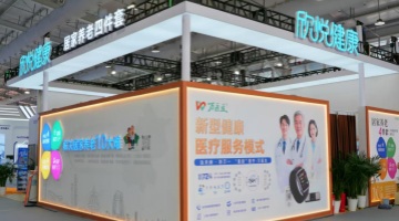 2025年服贸会|欣悦健康携“居家养老四件套”亮相创新解决方案聚焦居家养老难题