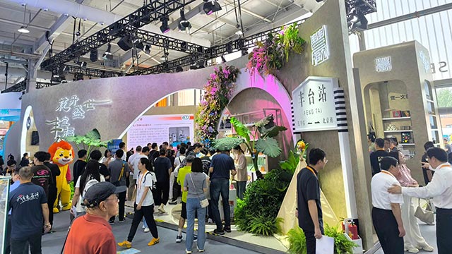 2025年服贸会|丰台展区以“花开盛世丰宜福台”启幕打造文旅融合沉浸式盛宴