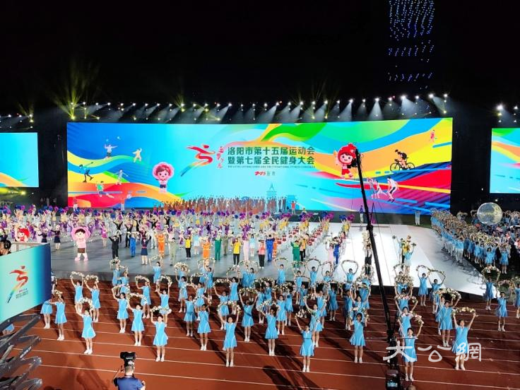 洛阳市第十五届运动会暨第七届全民健身大会开幕